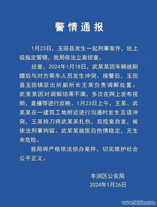 欧洲杯体育玉田县发生沿途刑事案件-亚博买球 体验棒 官网入口