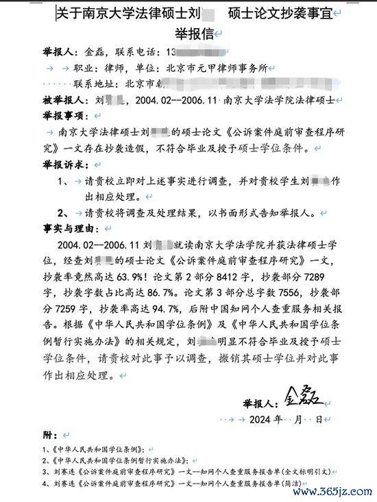 金磊讼师的举报信(受访者供图)