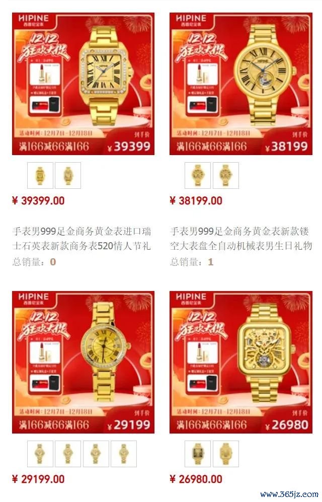 ▲西普尼天猫旗舰店所售金表