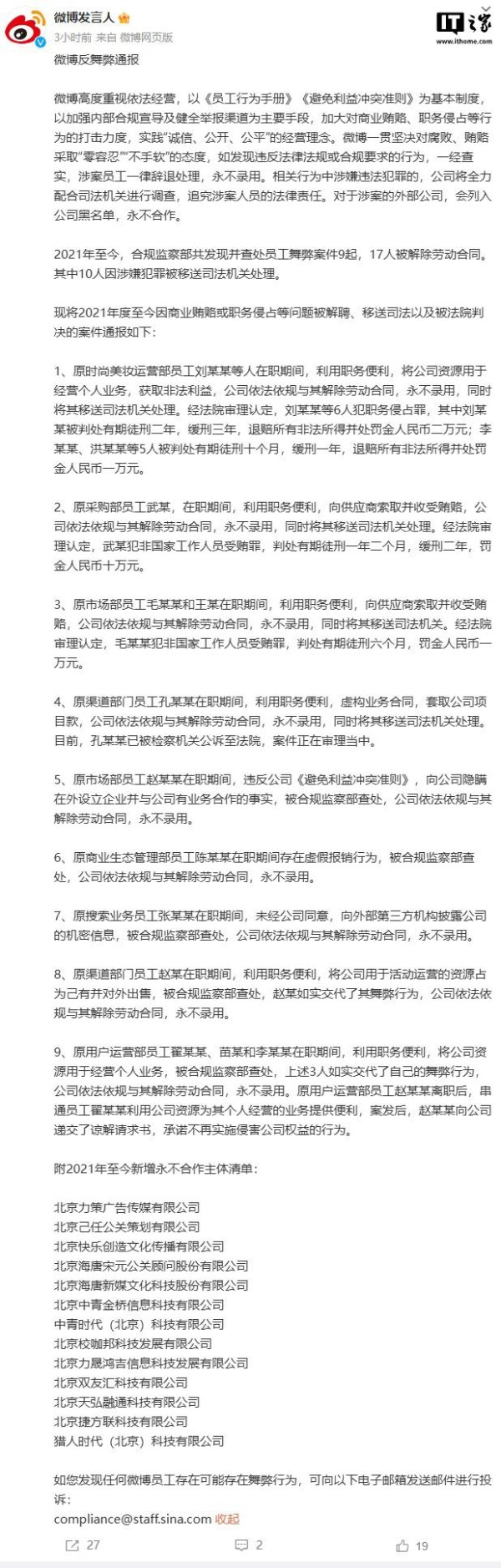 体育游戏app平台向供应商提取并收受行贿-亚博买球 体验棒 官网入口